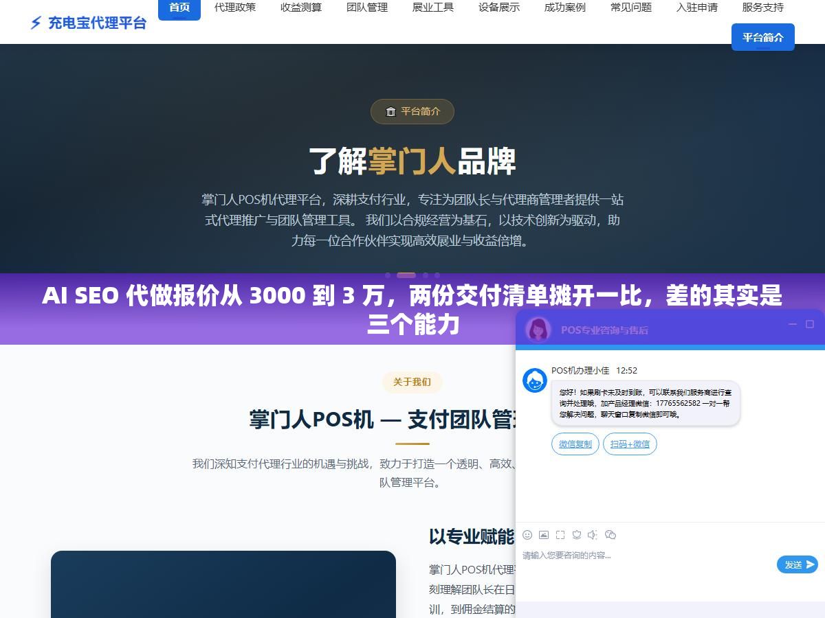 AI SEO 代做报价从 3000 到 3 万，两份交付清单摊开一比，差的其实是三个能力