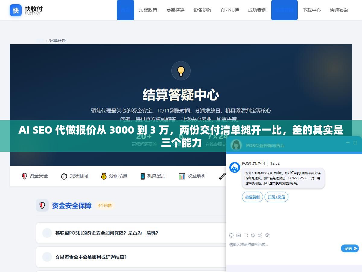 2 - AI SEO 代做报价从 3000 到 3 万，两份交付清单摊开一比，差的其实是三个能力 - UC建站系统