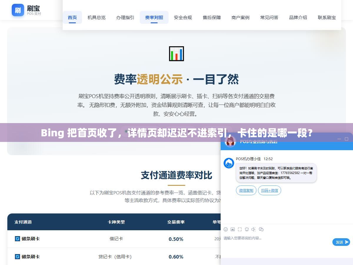 Bing 把首页收了，详情页却迟迟不进索引，卡住的是哪一段？