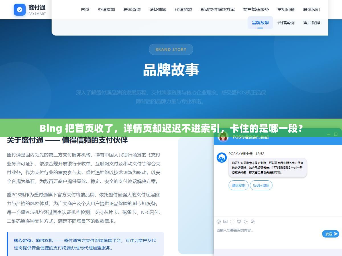 2 - Bing 把首页收了，详情页却迟迟不进索引，卡住的是哪一段？ - UC建站系统