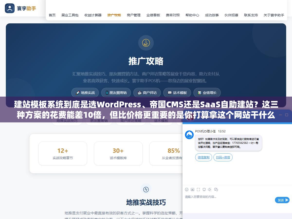 2 - 建站模板系统到底是选WordPress、帝国CMS还是SaaS自助建站？这三种方案的花费能差10倍，但比价格更重要的是你打算拿这个网站干什么 - UC建站系统