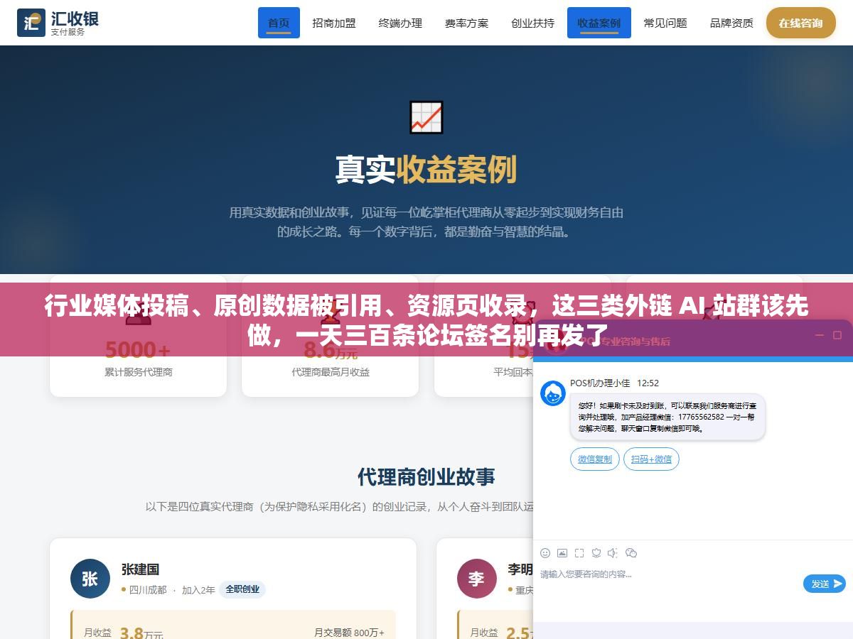 2 - 行业媒体投稿、原创数据被引用、资源页收录，这三类外链 AI 站群该先做，一天三百条论坛签名别再发了 - UC建站系统