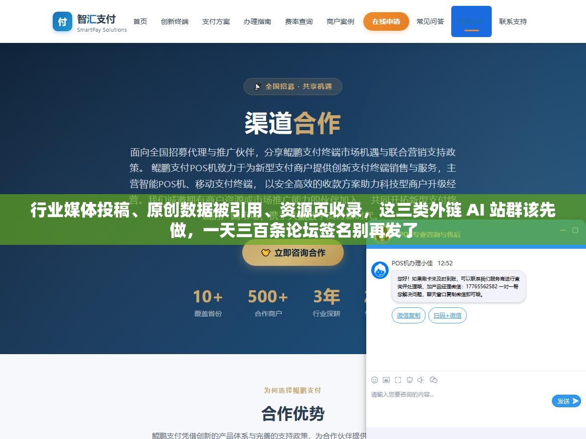 行业媒体投稿、原创数据被引用、资源页收录，这三类外链 AI 站群该先做，一天三百条论坛签名别再发了