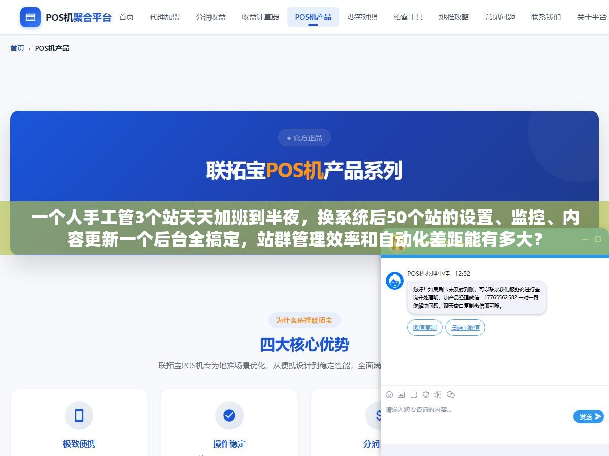 2 - 一个人手工管3个站天天加班到半夜，换系统后50个站的设置、监控、内容更新一个后台全搞定，站群管理效率和自动化差距能有多大？ - UC建站系统
