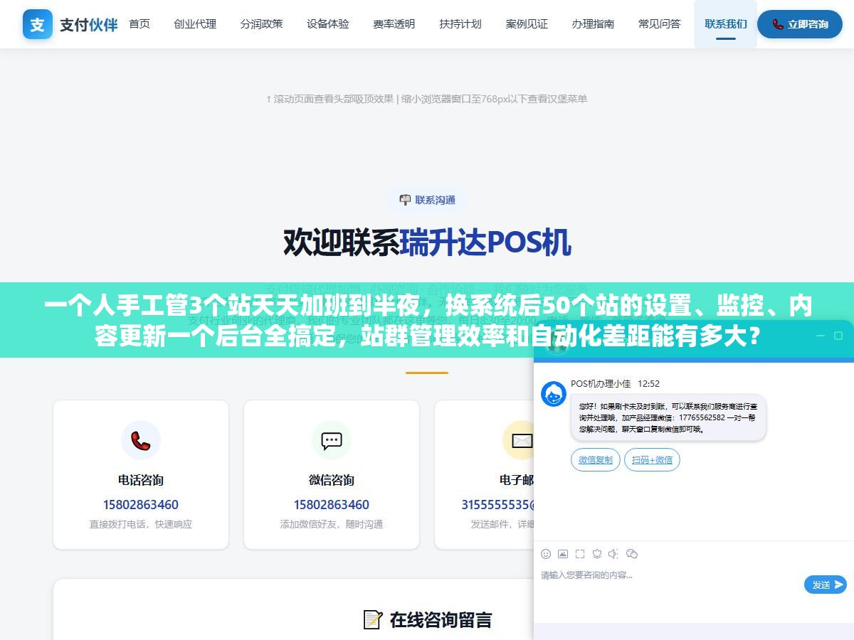 一个人手工管3个站天天加班到半夜，换系统后50个站的设置、监控、内容更新一个后台全搞定，站群管理效率和自动化差距能有多大？