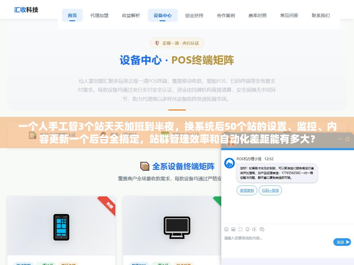 3 - 一个人手工管3个站天天加班到半夜，换系统后50个站的设置、监控、内容更新一个后台全搞定，站群管理效率和自动化差距能有多大？ - UC建站系统