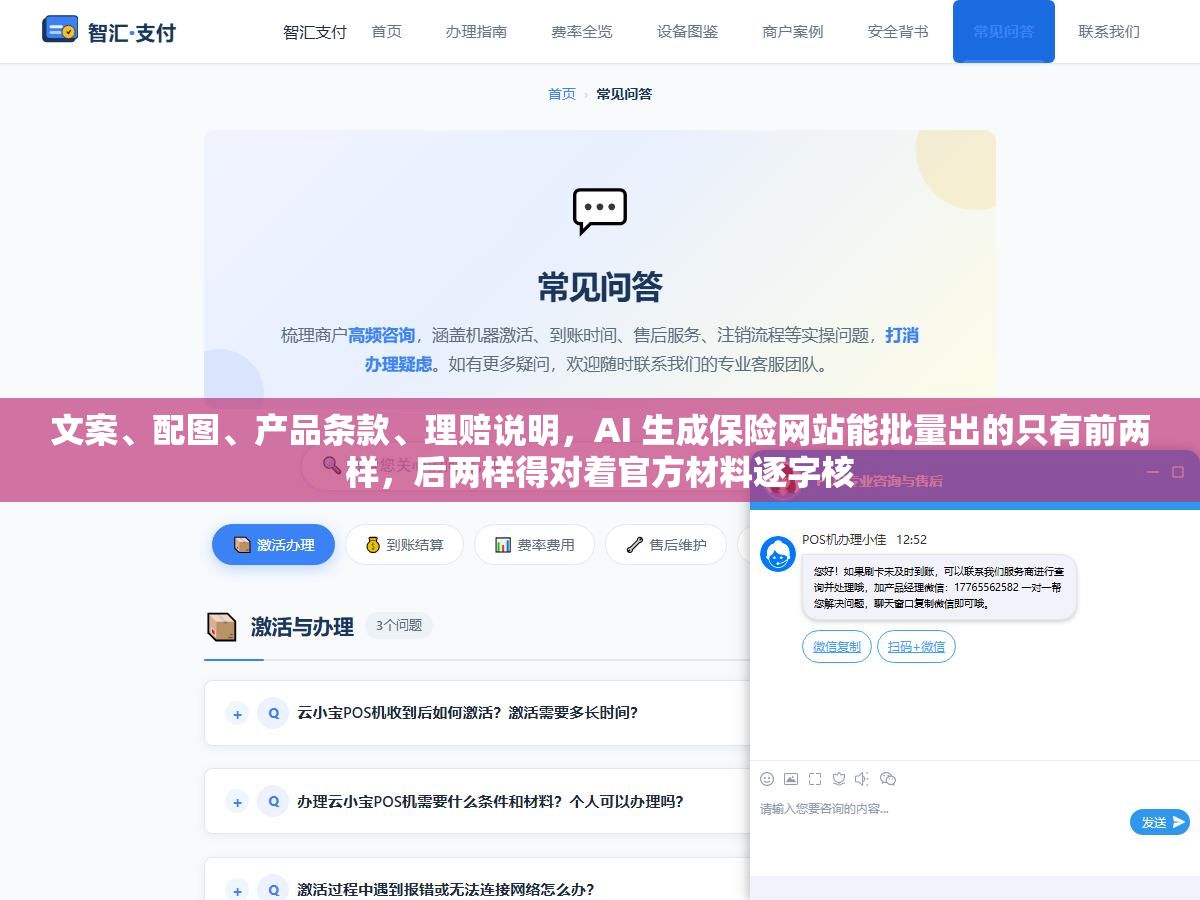 文案、配图、产品条款、理赔说明，AI 生成保险网站能批量出的只有前两样，后两样得对着官方材料逐字核