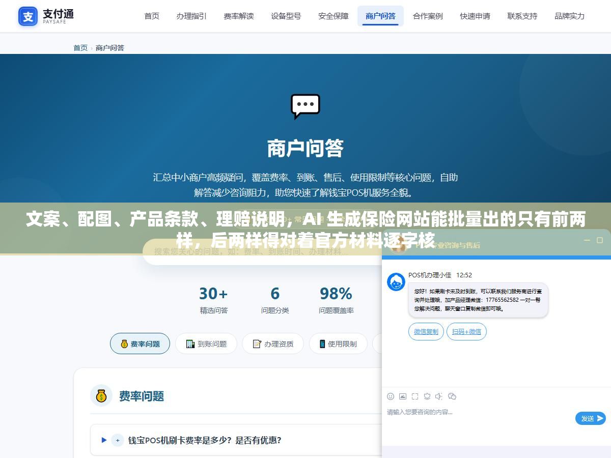 2 - 文案、配图、产品条款、理赔说明，AI 生成保险网站能批量出的只有前两样，后两样得对着官方材料逐字核 - UC建站系统