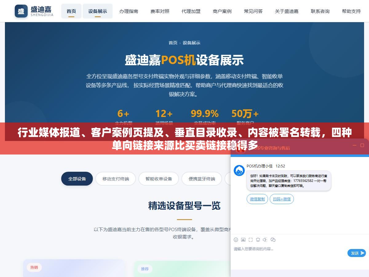 2 - 行业媒体报道、客户案例页提及、垂直目录收录、内容被署名转载，四种单向链接来源比买卖链接稳得多 - UC建站系统