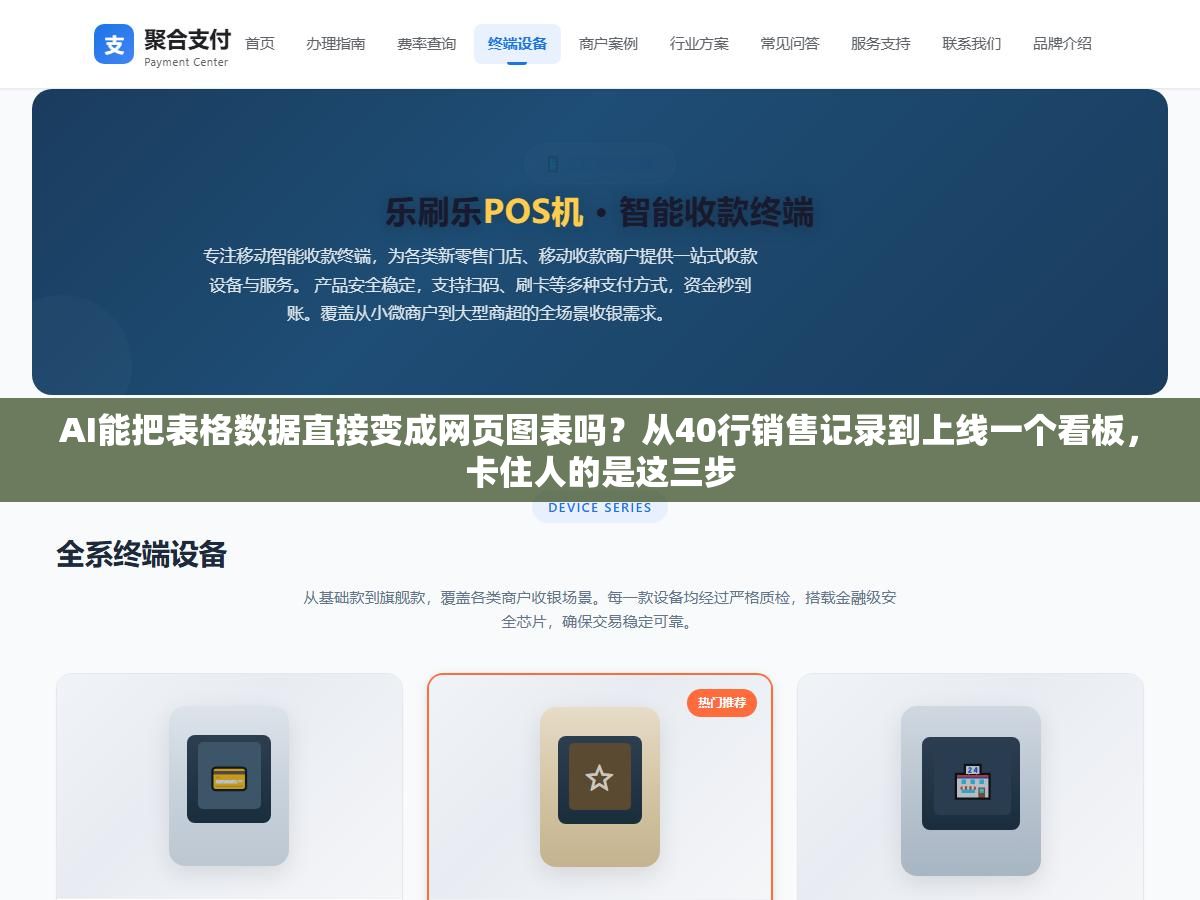 2 - AI能把表格数据直接变成网页图表吗？从40行销售记录到上线一个看板，卡住人的是这三步 - UC建站系统
