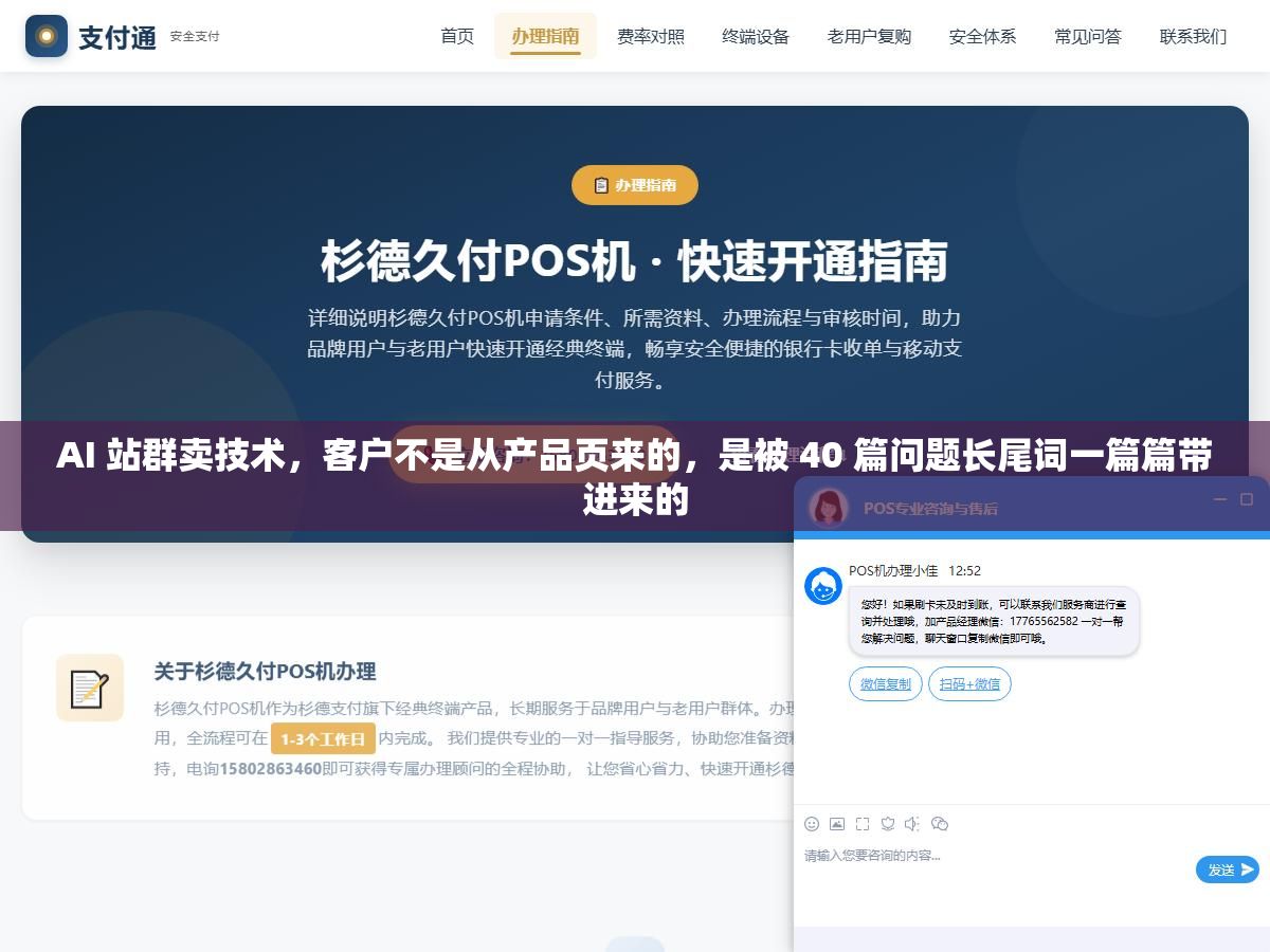 2 - AI 站群卖技术，客户不是从产品页来的，是被 40 篇问题长尾词一篇篇带进来的 - UC建站系统