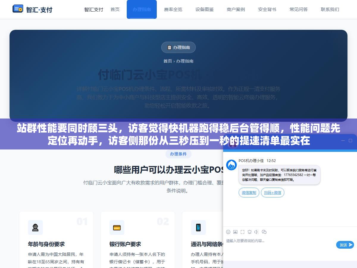 3 - 站群性能要同时顾三头，访客觉得快机器跑得稳后台管得顺，性能问题先定位再动手，访客侧那份从三秒压到一秒的提速清单最实在 - UC建站系统