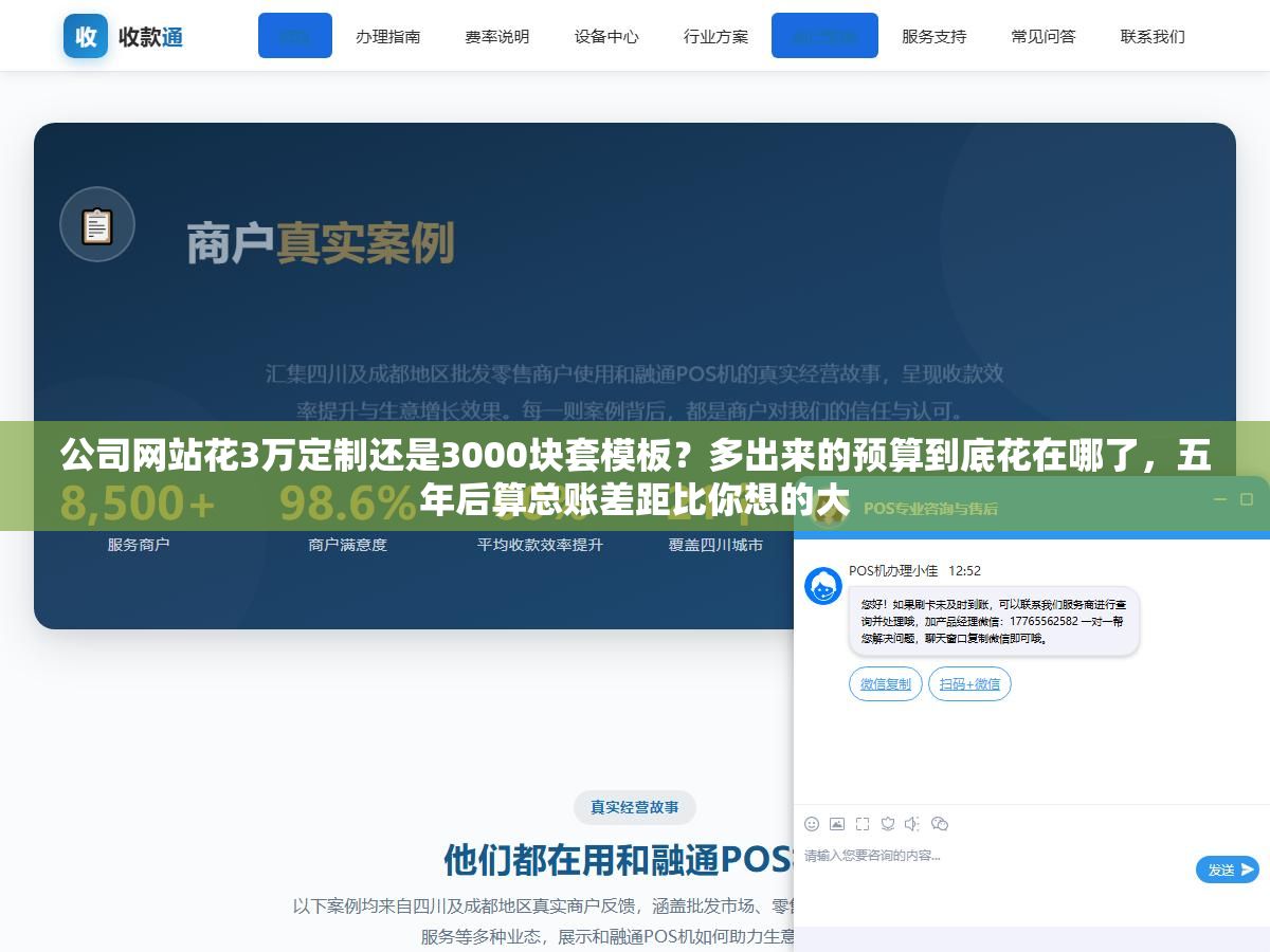 3 - 公司网站花3万定制还是3000块套模板？多出来的预算到底花在哪了，五年后算总账差距比你想的大 - UC建站系统