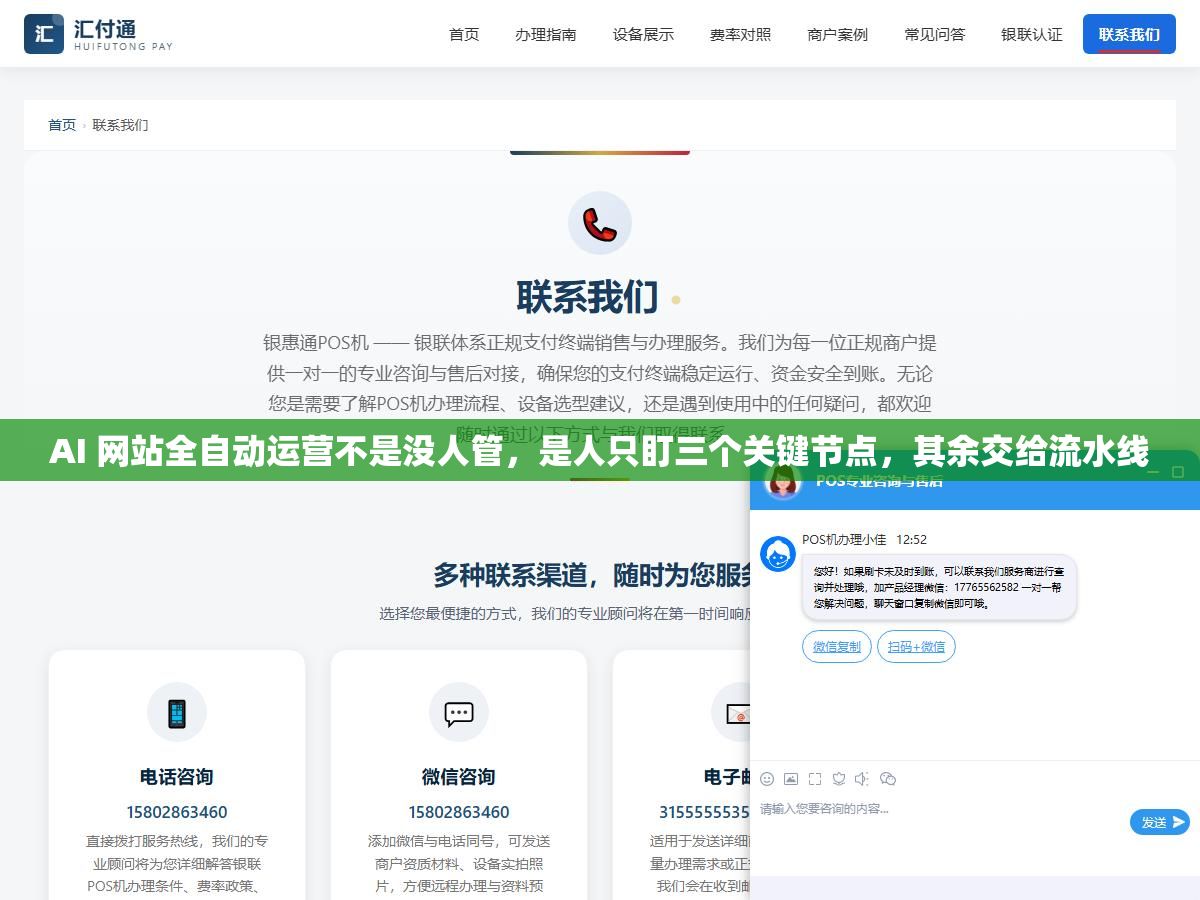 2 - AI 网站全自动运营不是没人管，是人只盯三个关键节点，其余交给流水线 - UC建站系统