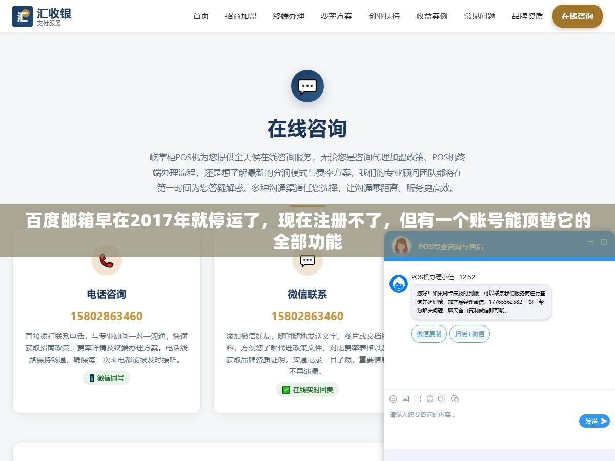 2 - 百度邮箱早在2017年就停运了，现在注册不了，但有一个账号能顶替它的全部功能 - UC建站系统