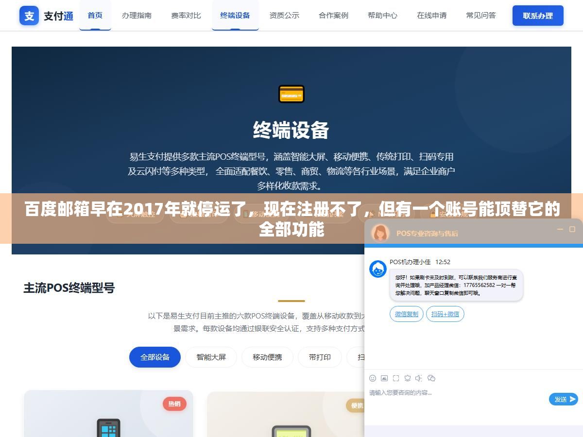 3 - 百度邮箱早在2017年就停运了，现在注册不了，但有一个账号能顶替它的全部功能 - UC建站系统
