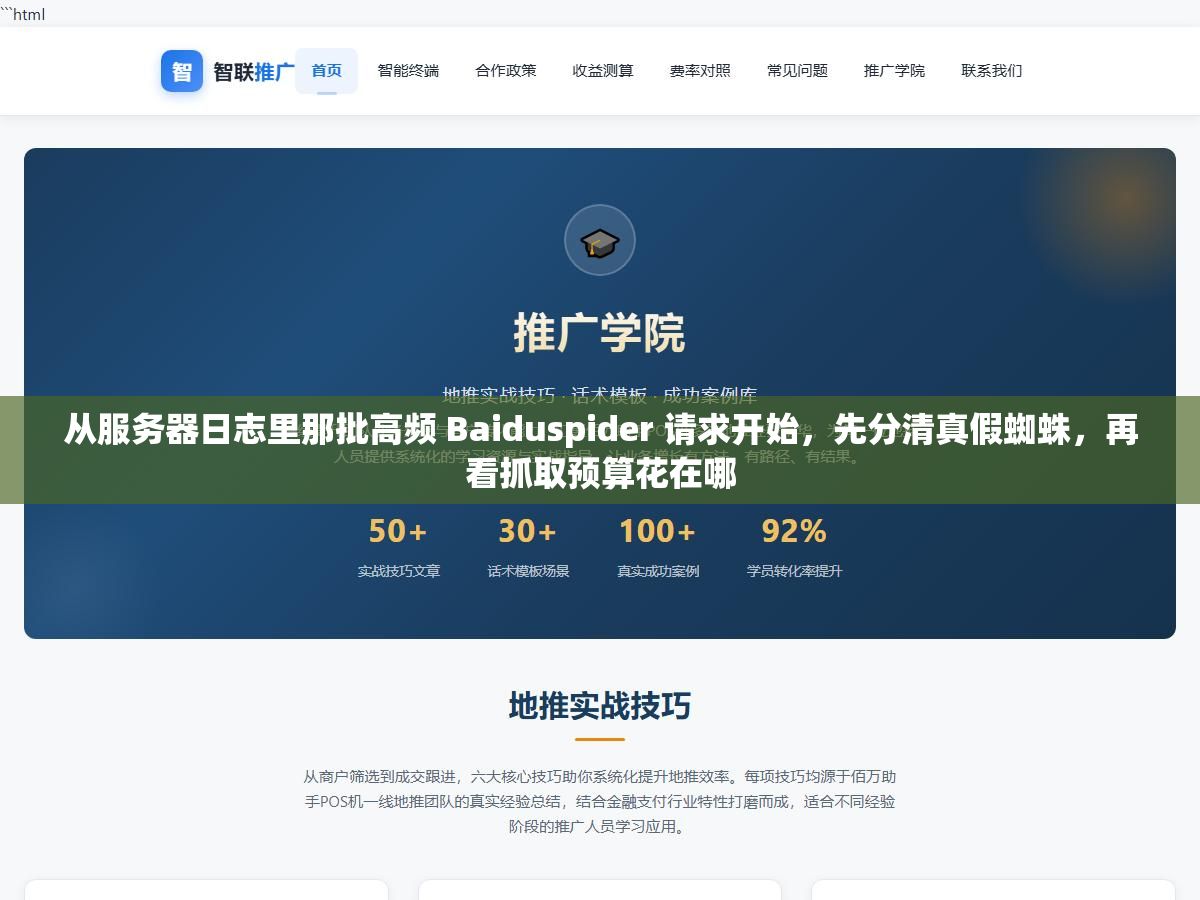 2 - 从服务器日志里那批高频 Baiduspider 请求开始，先分清真假蜘蛛，再看抓取预算花在哪 - UC建站系统