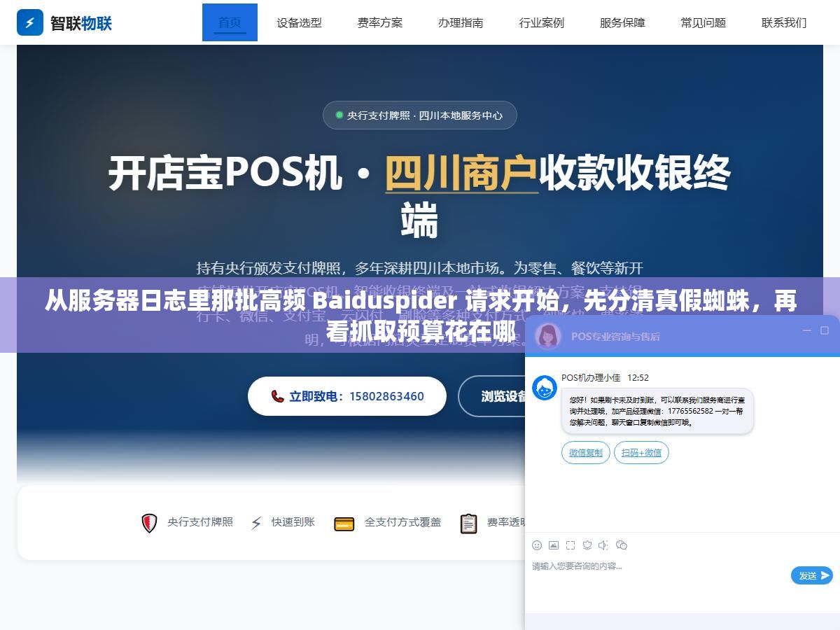 从服务器日志里那批高频 Baiduspider 请求开始，先分清真假蜘蛛，再看抓取预算花在哪