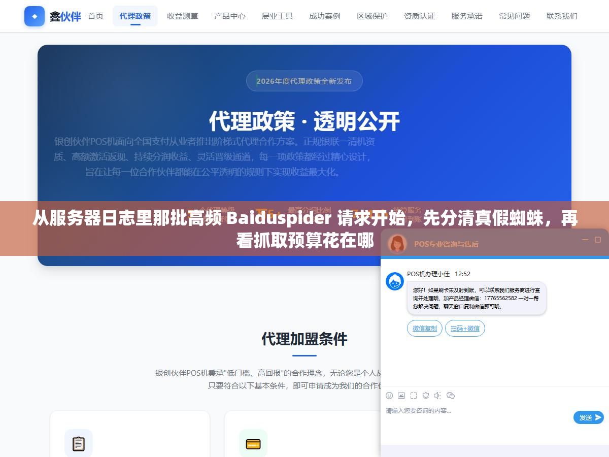 3 - 从服务器日志里那批高频 Baiduspider 请求开始，先分清真假蜘蛛，再看抓取预算花在哪 - UC建站系统