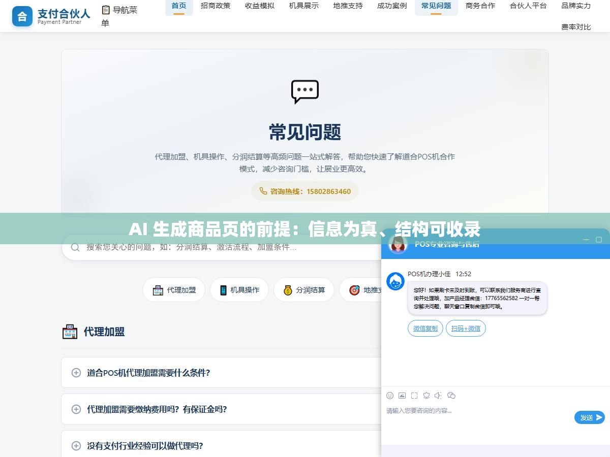 2 - AI 生成商品页的前提：信息为真、结构可收录 - UC建站系统
