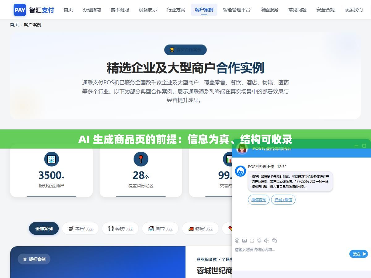 AI 生成商品页的前提：信息为真、结构可收录