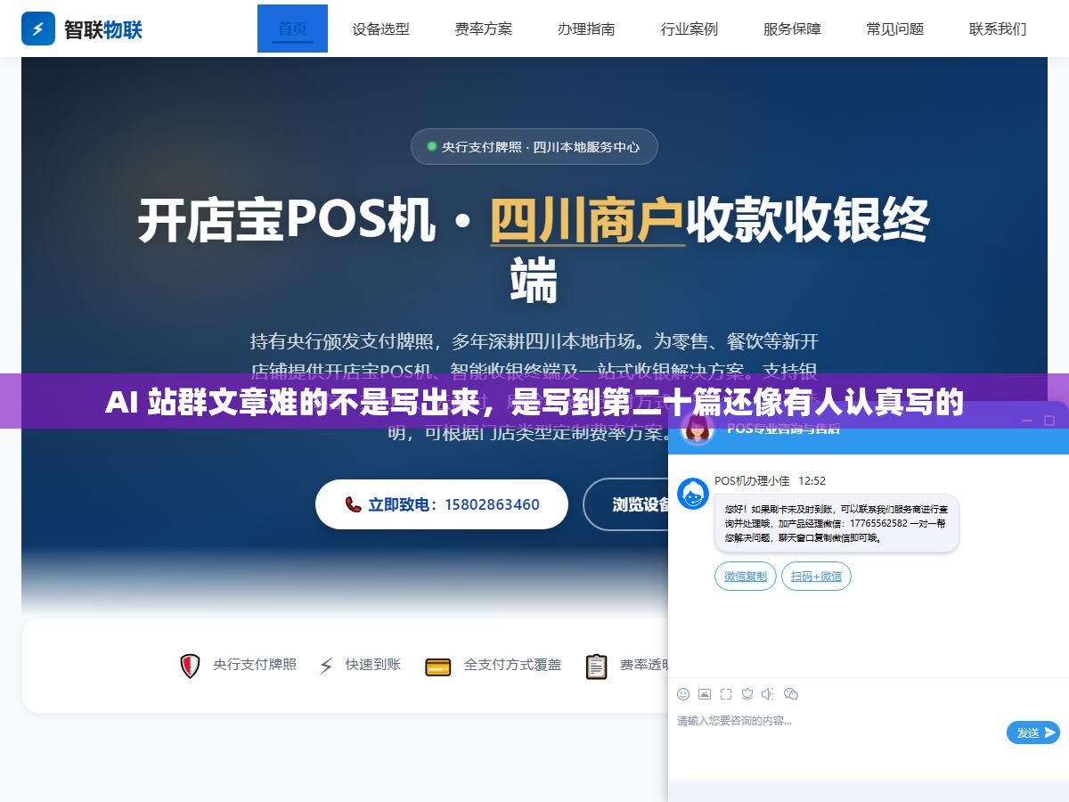 AI 站群文章难的不是写出来，是写到第二十篇还像有人认真写的