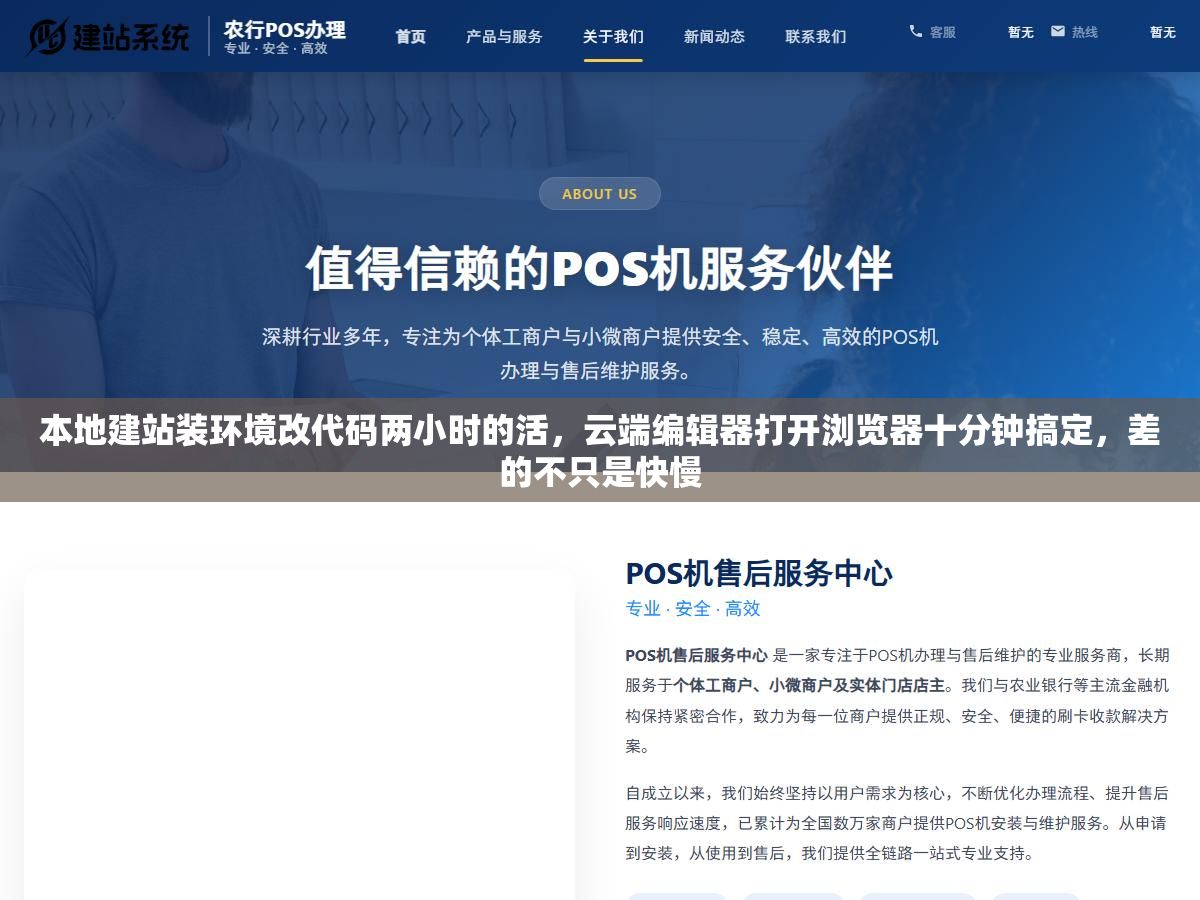 2 - 本地建站装环境改代码两小时的活，云端编辑器打开浏览器十分钟搞定，差的不只是快慢 - UC建站系统