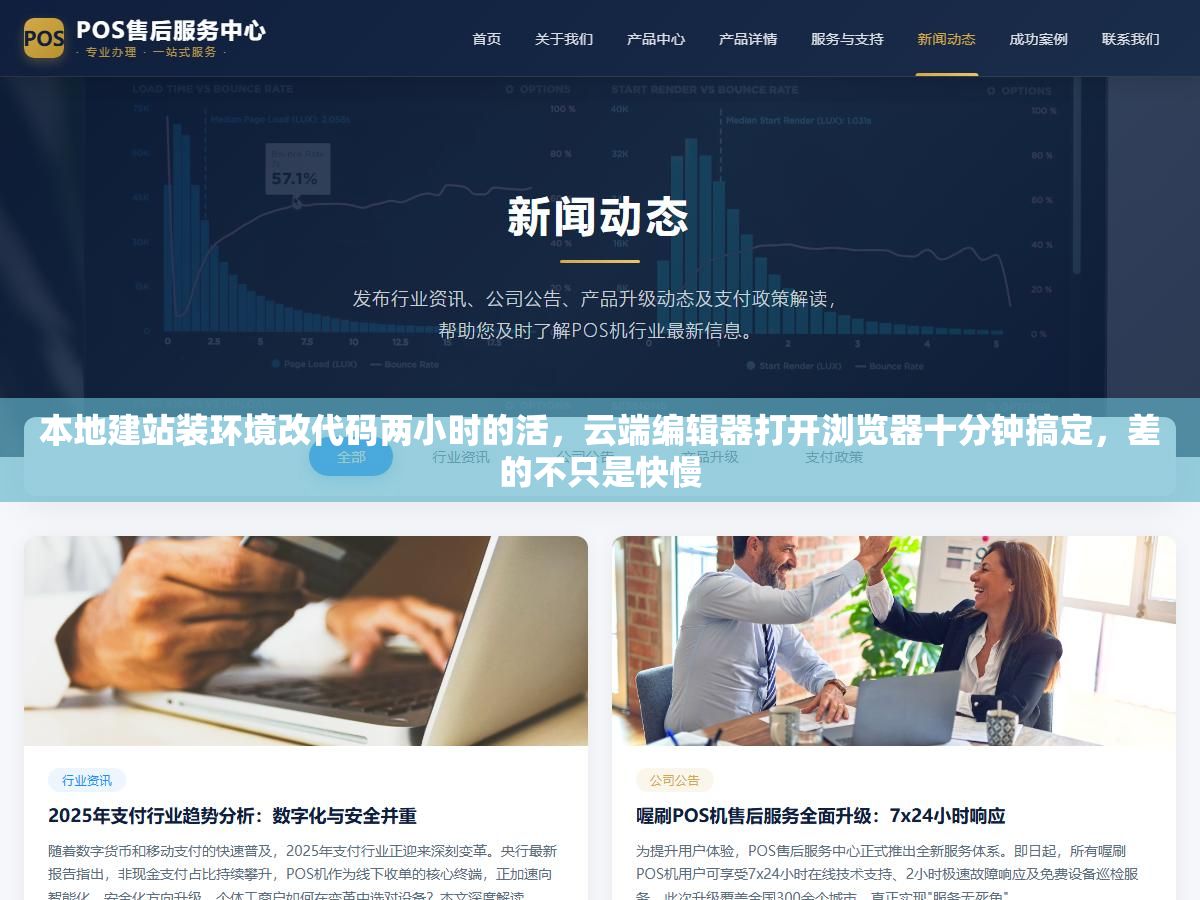 3 - 本地建站装环境改代码两小时的活，云端编辑器打开浏览器十分钟搞定，差的不只是快慢 - UC建站系统
