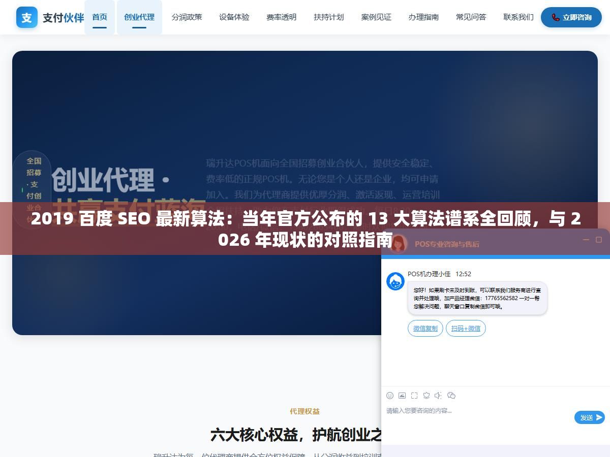3 - 2019 百度 SEO 最新算法：当年官方公布的 13 大算法谱系全回顾，与 2026 年现状的对照指南 - UC建站系统