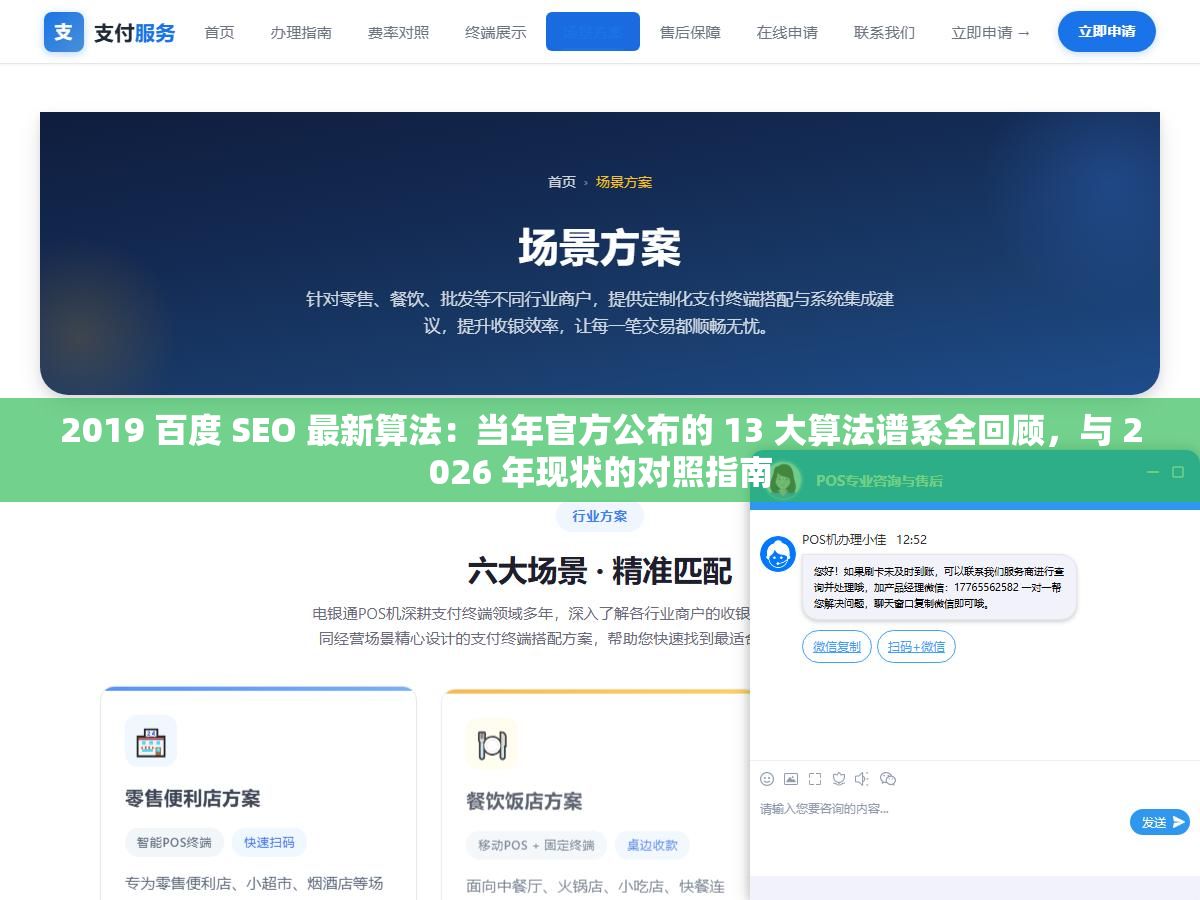 2 - 2019 百度 SEO 最新算法：当年官方公布的 13 大算法谱系全回顾，与 2026 年现状的对照指南 - UC建站系统