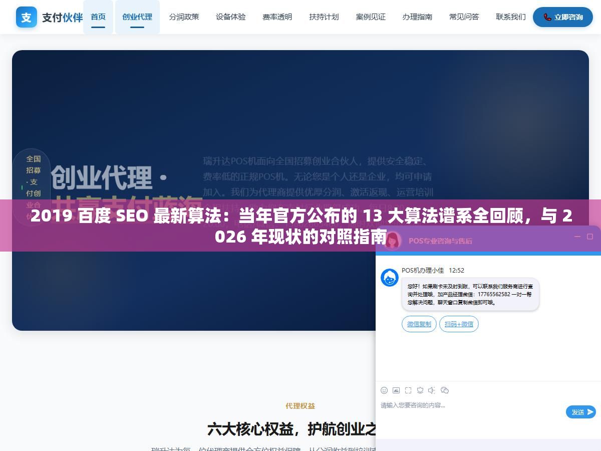 2019 百度 SEO 最新算法：当年官方公布的 13 大算法谱系全回顾，与 2026 年现状的对照指南