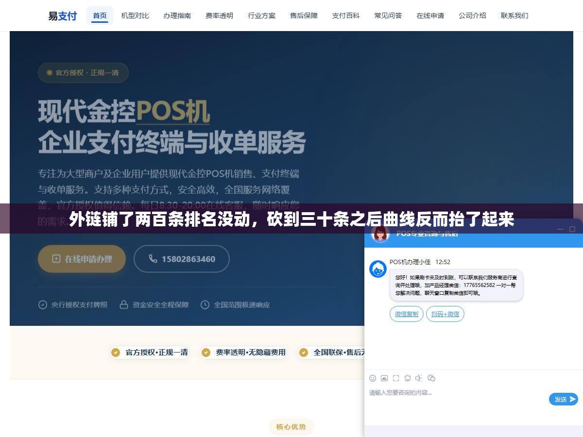 外链铺了两百条排名没动，砍到三十条之后曲线反而抬了起来