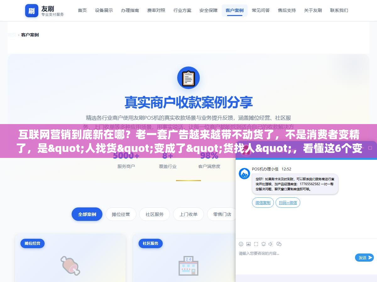 1 - 互联网营销到底新在哪？老一套广告越来越带不动货了，不是消费者变精了，是"人找货"变成了"货找人"，看懂这6个变化你才知道钱该往哪花 - UC建站系统