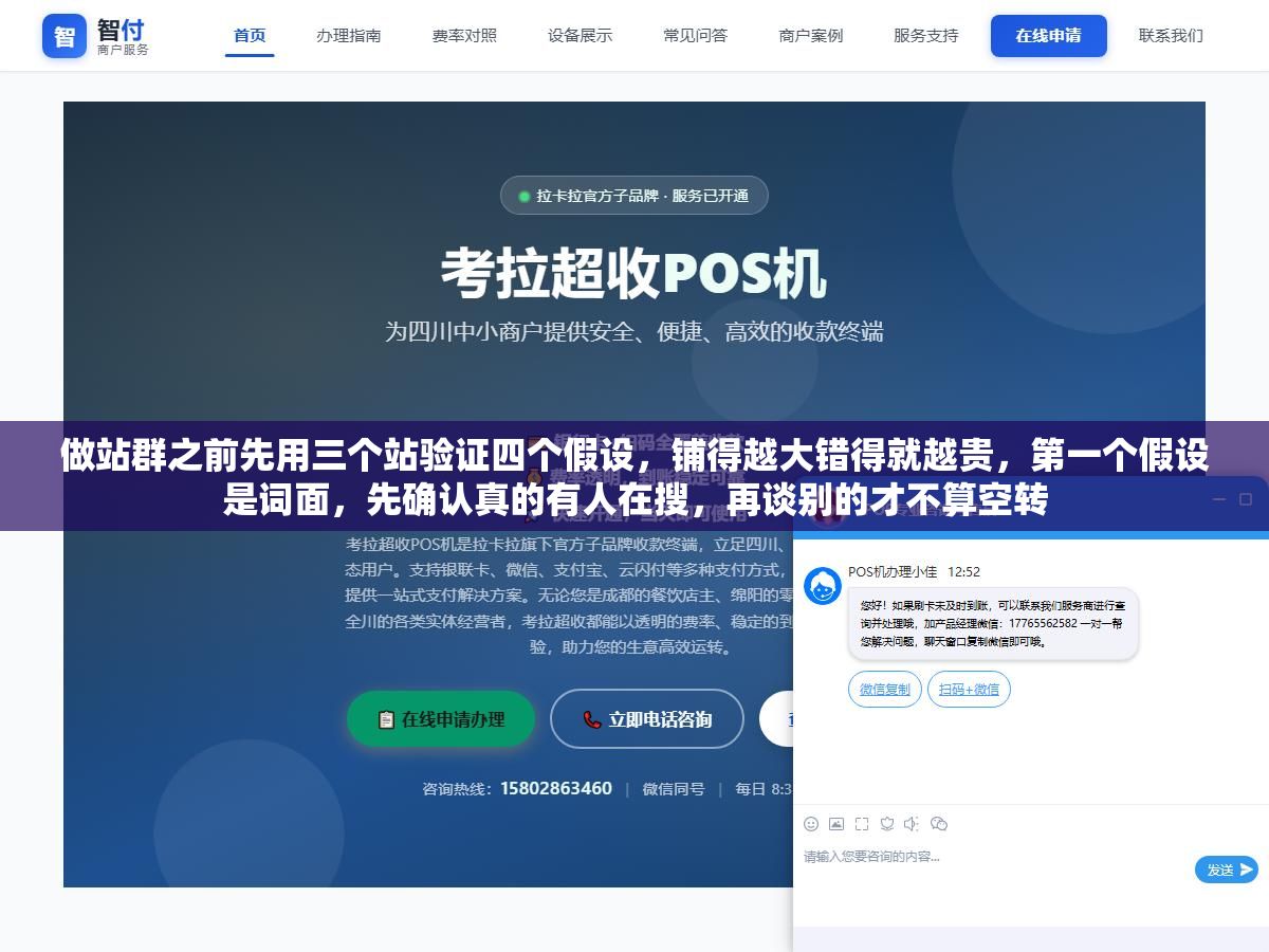 2 - 做站群之前先用三个站验证四个假设，铺得越大错得就越贵，第一个假设是词面，先确认真的有人在搜，再谈别的才不算空转 - UC建站系统