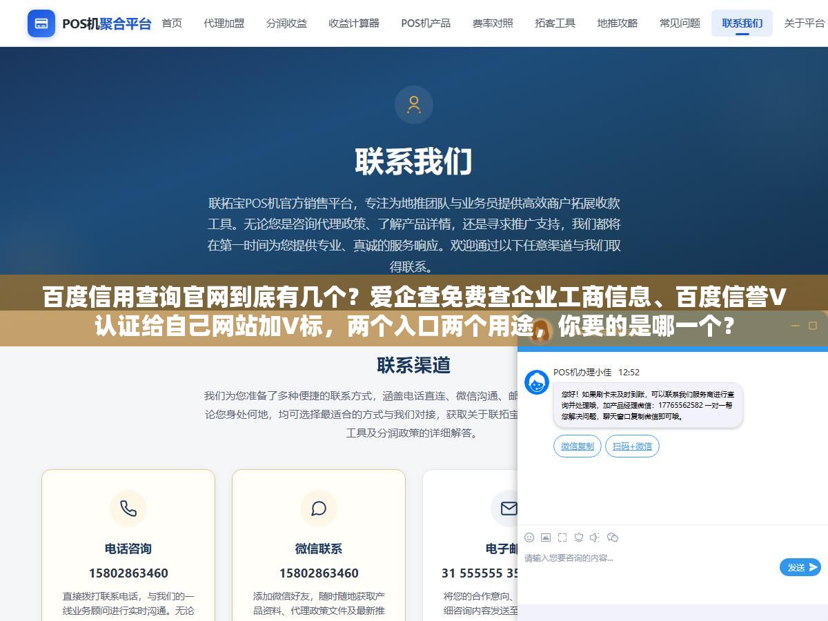 1 - 百度信用查询官网到底有几个？爱企查免费查企业工商信息、百度信誉V认证给自己网站加V标，两个入口两个用途，你要的是哪一个？ - UC建站系统