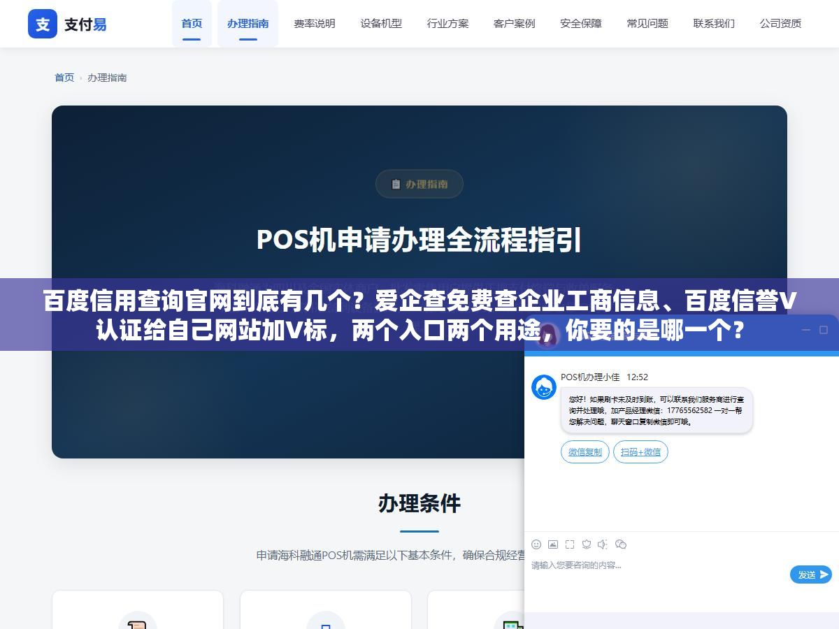 3 - 百度信用查询官网到底有几个？爱企查免费查企业工商信息、百度信誉V认证给自己网站加V标，两个入口两个用途，你要的是哪一个？ - UC建站系统