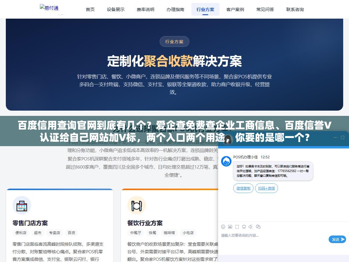 2 - 百度信用查询官网到底有几个？爱企查免费查企业工商信息、百度信誉V认证给自己网站加V标，两个入口两个用途，你要的是哪一个？ - UC建站系统
