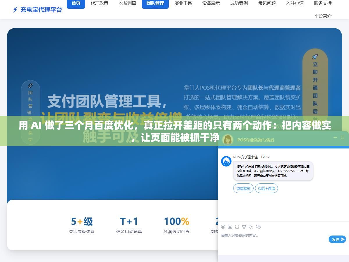 2 - 用 AI 做了三个月百度优化，真正拉开差距的只有两个动作：把内容做实，让页面能被抓干净 - UC建站系统
