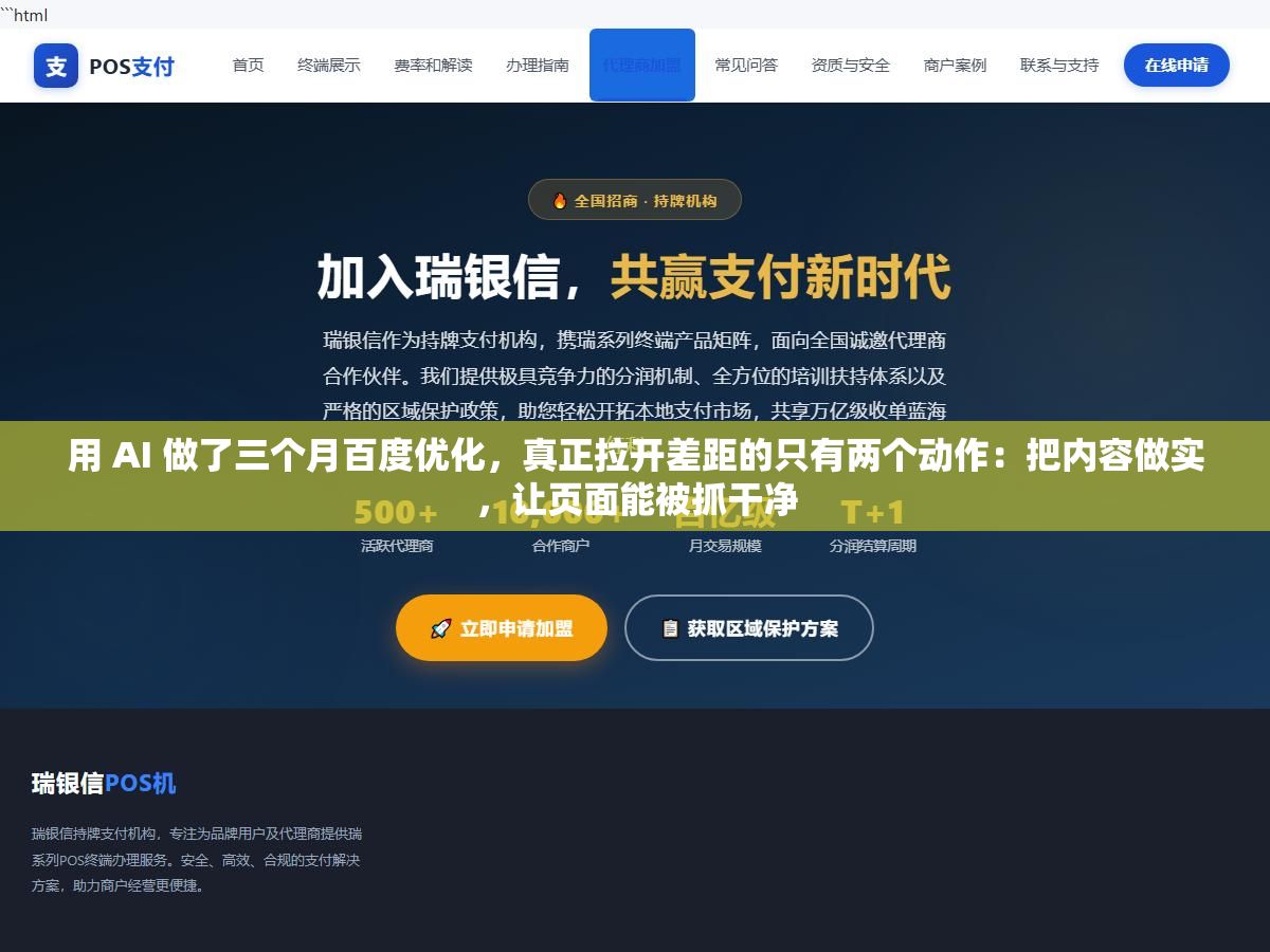 用 AI 做了三个月百度优化，真正拉开差距的只有两个动作：把内容做实，让页面能被抓干净