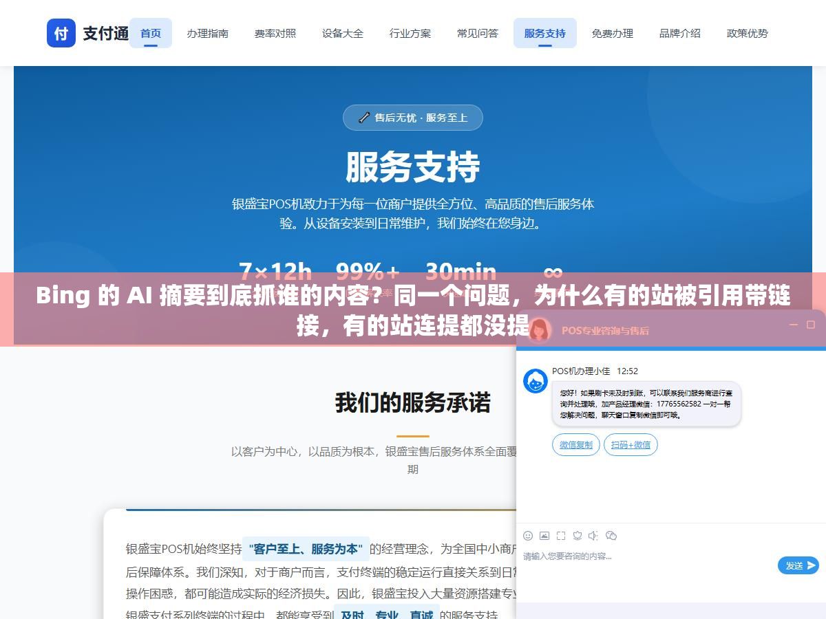 3 - Bing 的 AI 摘要到底抓谁的内容？同一个问题，为什么有的站被引用带链接，有的站连提都没提 - UC建站系统