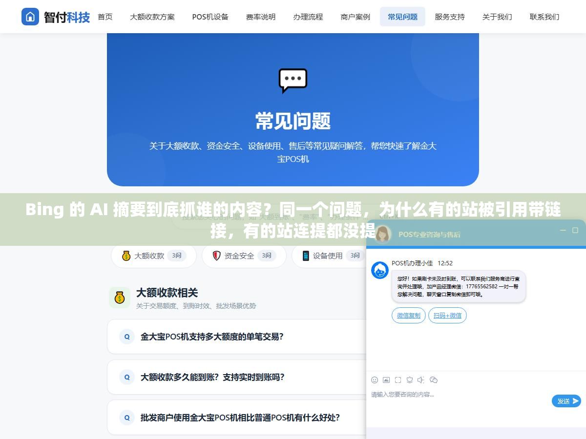 Bing 的 AI 摘要到底抓谁的内容？同一个问题，为什么有的站被引用带链接，有的站连提都没提