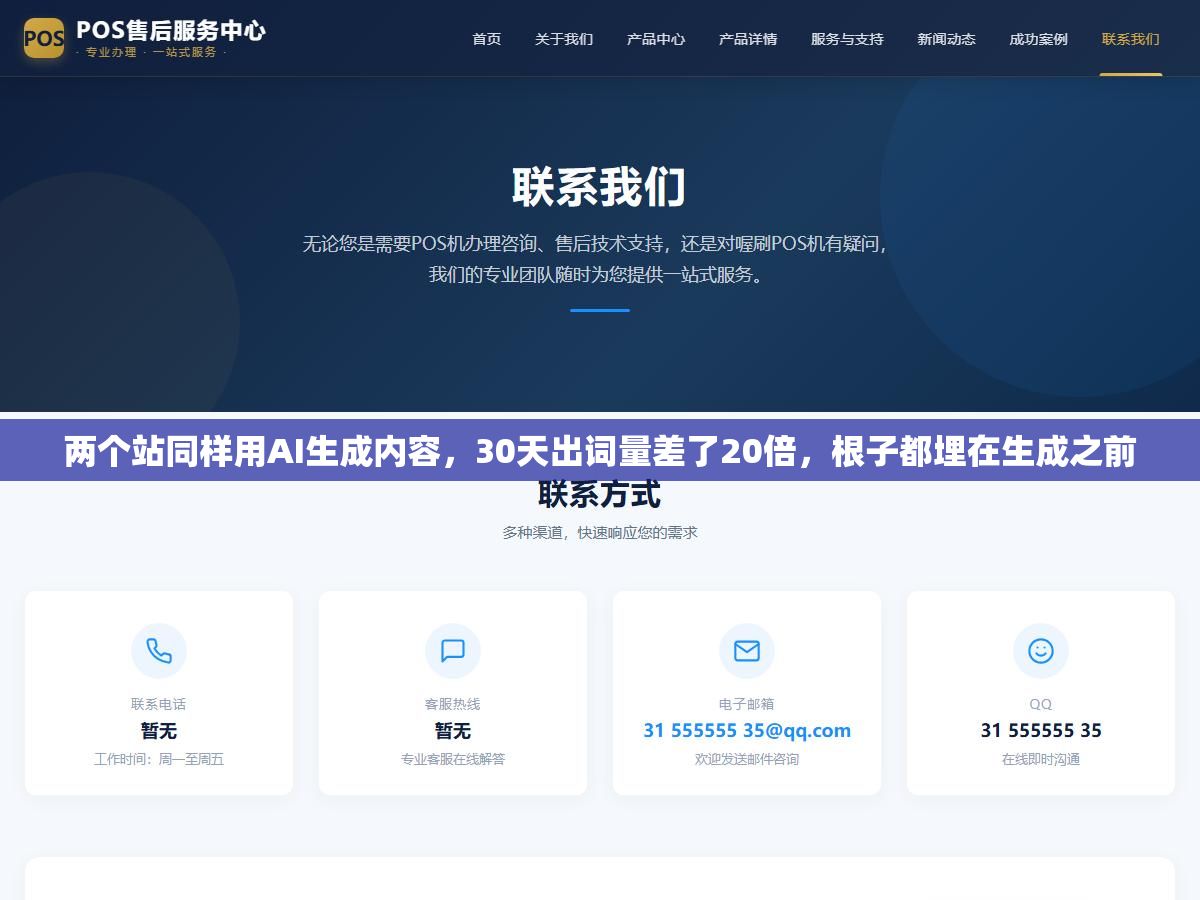 3 - 两个站同样用AI生成内容，30天出词量差了20倍，根子都埋在生成之前 - UC建站系统