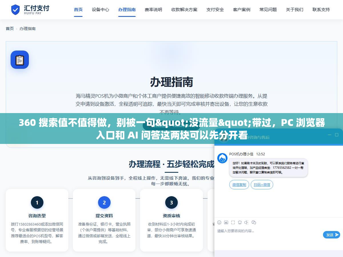 1 - 360 搜索值不值得做，别被一句"没流量"带过，PC 浏览器入口和 AI 问答这两块可以先分开看 - UC建站系统