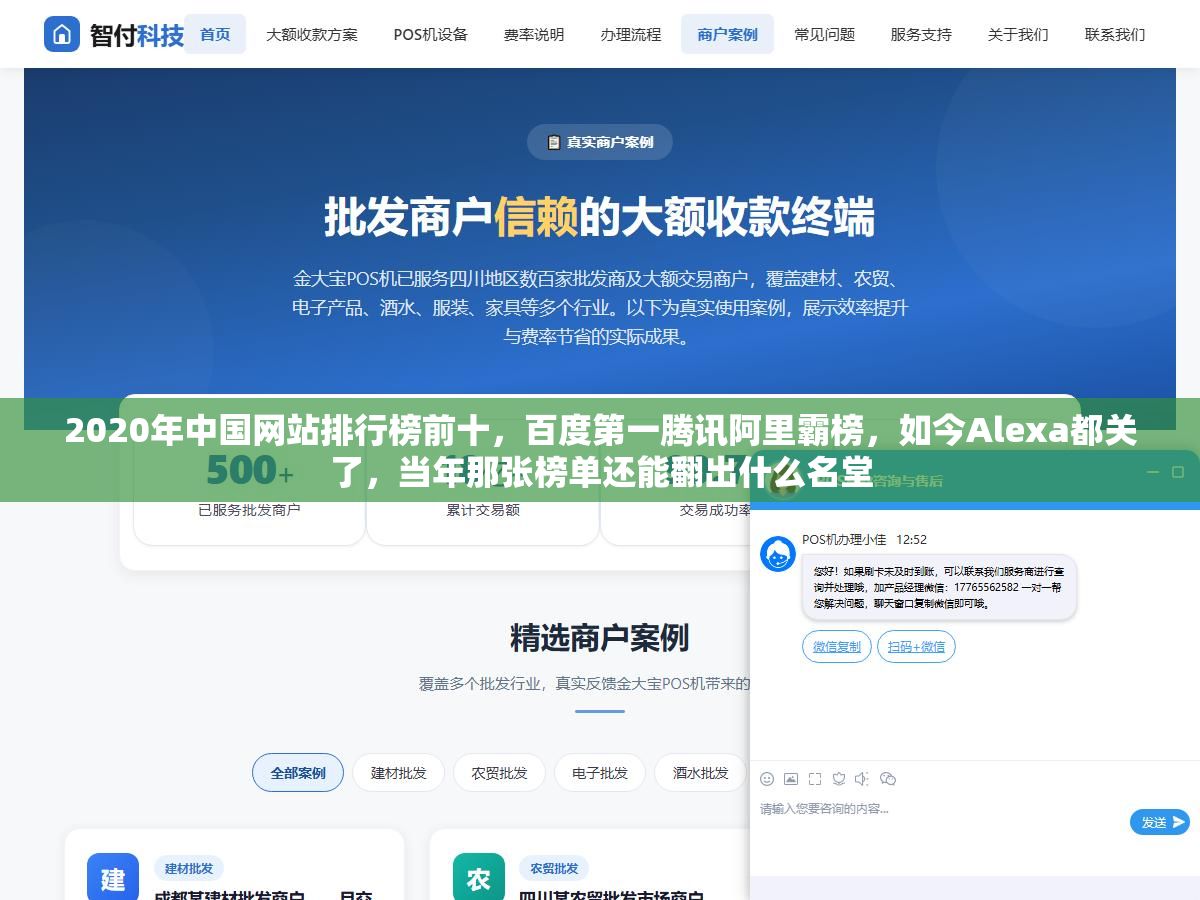 2 - 2020年中国网站排行榜前十，百度第一腾讯阿里霸榜，如今Alexa都关了，当年那张榜单还能翻出什么名堂 - UC建站系统