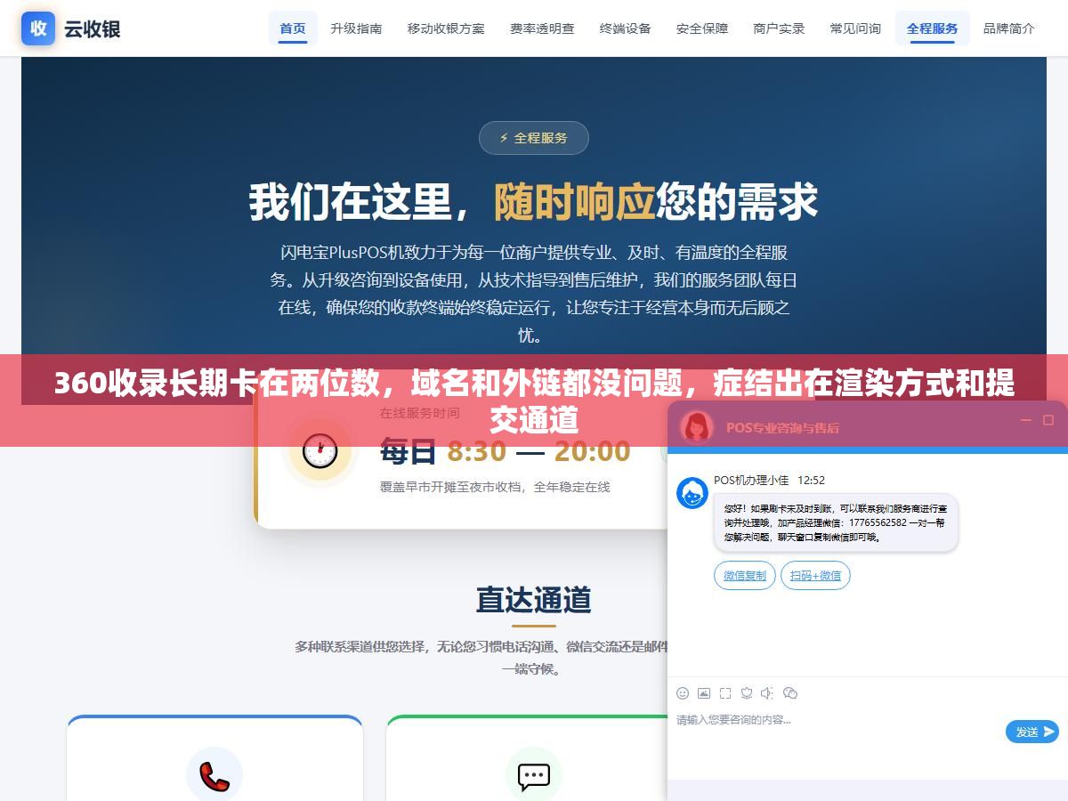 2 - 360收录长期卡在两位数，域名和外链都没问题，症结出在渲染方式和提交通道 - UC建站系统