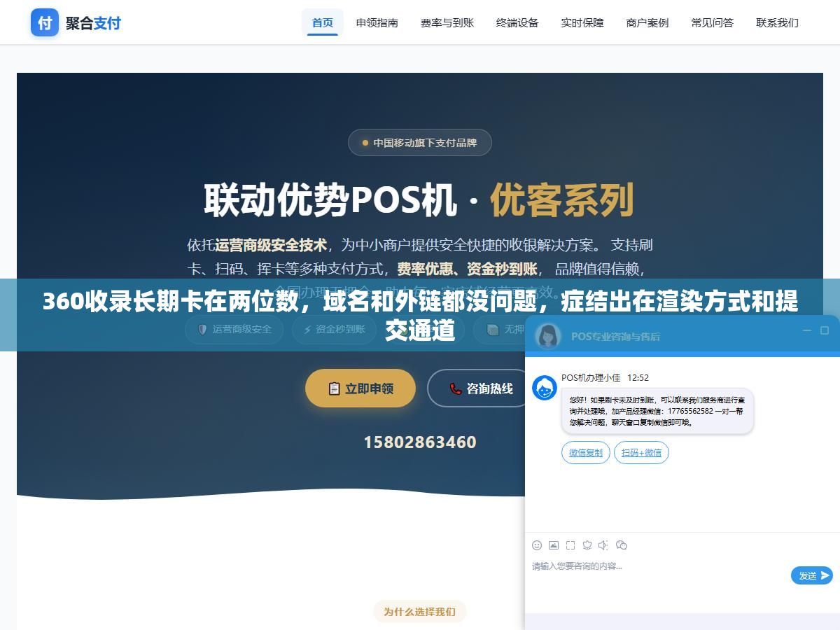360收录长期卡在两位数，域名和外链都没问题，症结出在渲染方式和提交通道