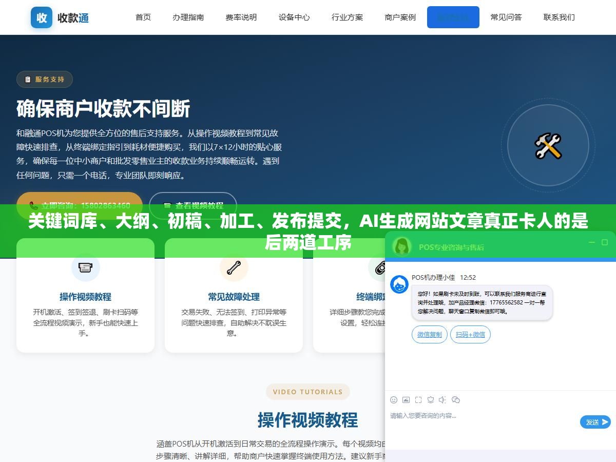 关键词库、大纲、初稿、加工、发布提交，AI生成网站文章真正卡人的是后两道工序