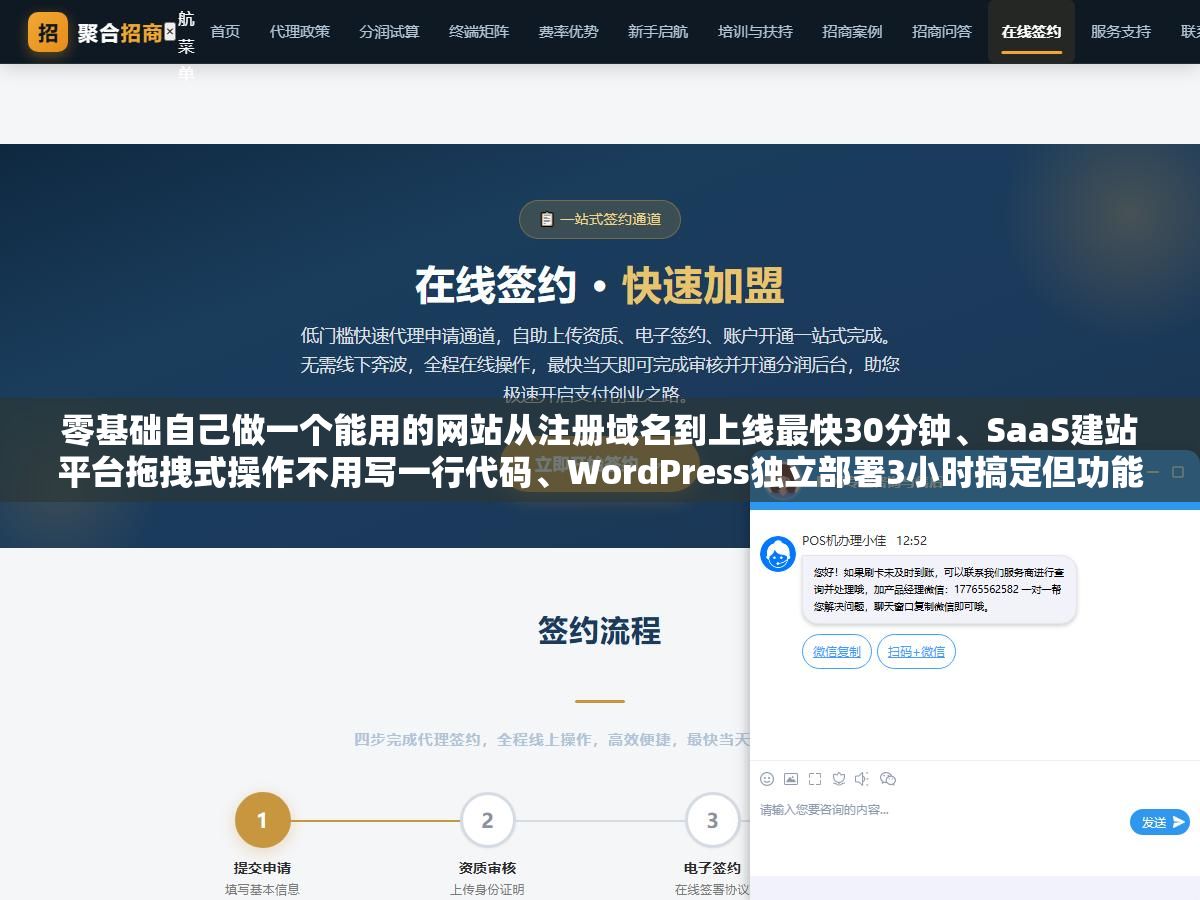 3 - 零基础自己做一个能用的网站从注册域名到上线最快30分钟、SaaS建站平台拖拽式操作不用写一行代码、WordPress独立部署3小时搞定但功能扩展性是前者的10倍，三种路线分别对应三种预算和三种未来规划对号入座比到处问人省一个星期的试错时间 - UC建站系统