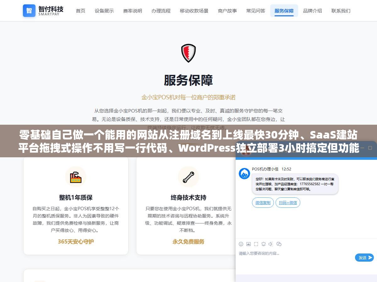 2 - 零基础自己做一个能用的网站从注册域名到上线最快30分钟、SaaS建站平台拖拽式操作不用写一行代码、WordPress独立部署3小时搞定但功能扩展性是前者的10倍，三种路线分别对应三种预算和三种未来规划对号入座比到处问人省一个星期的试错时间 - UC建站系统