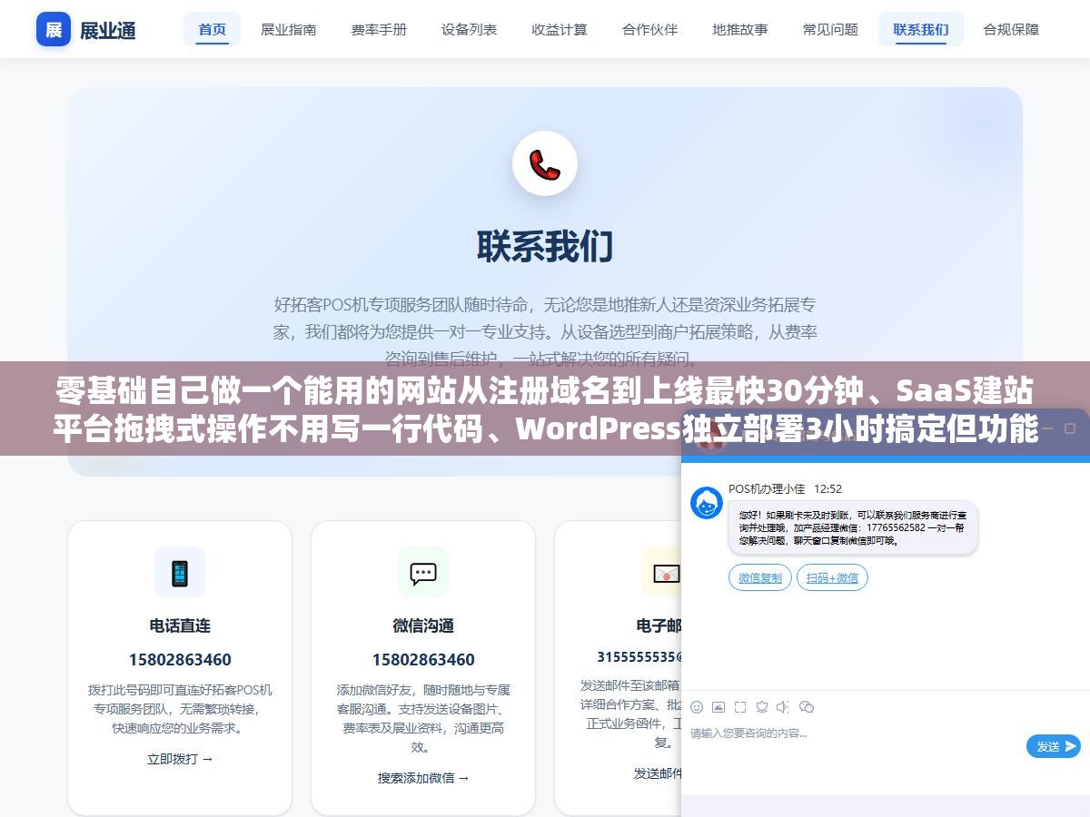 1 - 零基础自己做一个能用的网站从注册域名到上线最快30分钟、SaaS建站平台拖拽式操作不用写一行代码、WordPress独立部署3小时搞定但功能扩展性是前者的10倍，三种路线分别对应三种预算和三种未来规划对号入座比到处问人省一个星期的试错时间 - UC建站系统